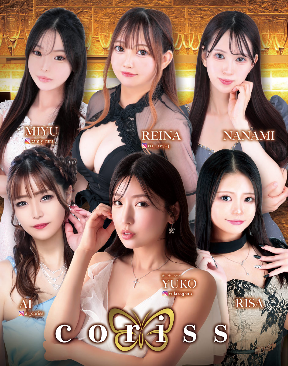 coriss コリス