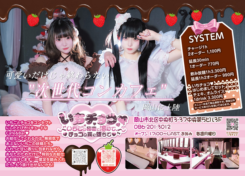 いちチョコ♡