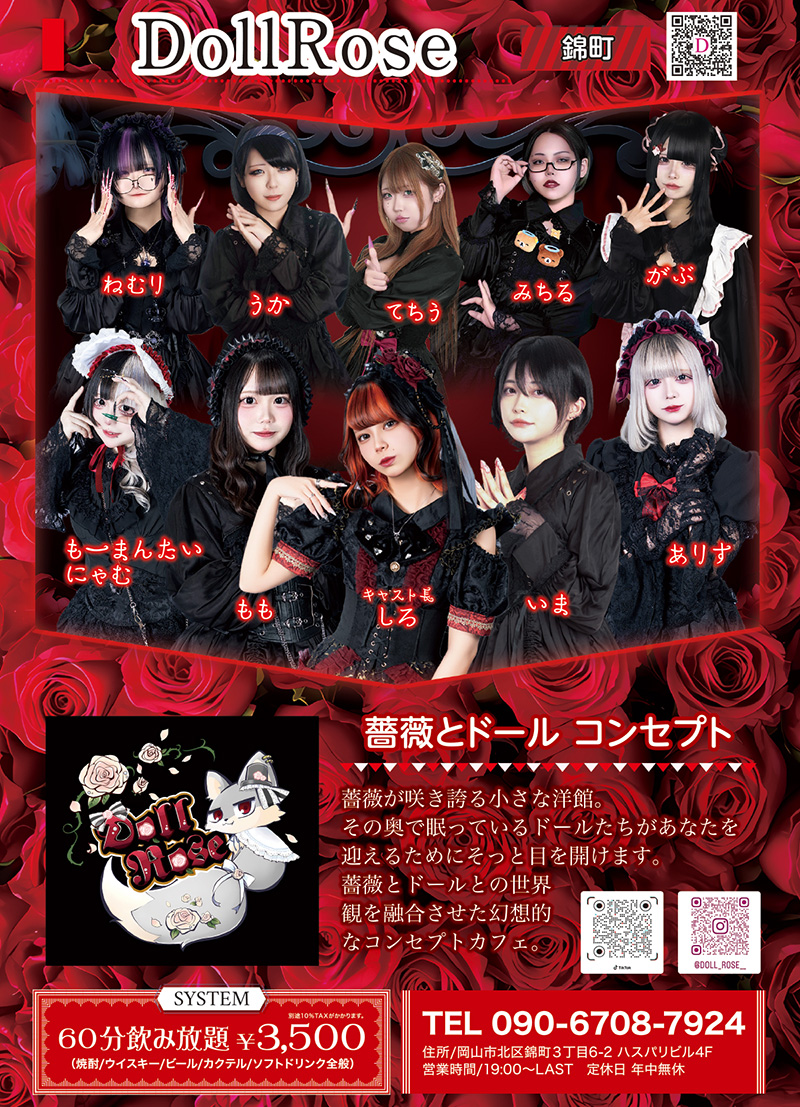 DollRose ドールローズ